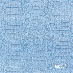 Переплетный кожзам рисунок Крокодил голубой,5021 - фото 10793