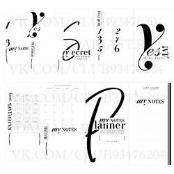Блок страниц "My Planner" 100 листов, формат А5 - фото 12428