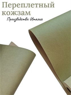Переплётный Кожзам матовый оливковый КЗФоливк