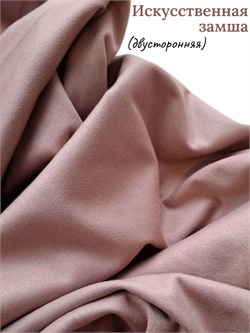 Замша двусторонняя, цвет Какао ZD164