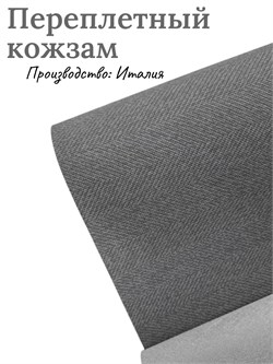 Переплётный Кожзам твид серый КЗтвидсер