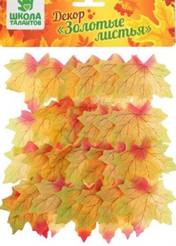 Набор кленовых листьев для декора, цвет желто-красный, арт.LK50 - фото 9842