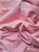 Замша двусторонняя, цвет Детский розовый ZD163