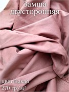 Замша двусторонняя, цвет Какао ZD164
