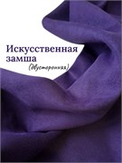 Замша двусторонняя, цвет темно-фиолетовый ZD128
