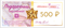 Подарочный сертификат на 500 рублей - фото 10521