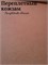 Переплётный Кожзам матовый светло-коричневый КЗФсвкоричн