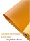 Переплётный Кожзам матовый Апельсиновый КЗФапельс