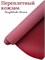 Переплётный Кожзам под кожу Бордовый КЗФкожборд