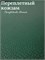 Переплётный Кожзам под кожу Зеленый КЗФкожзел