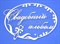 Чипборд надписи "Свадебный альбом",арт.ARTCHB001288 - фото 9938